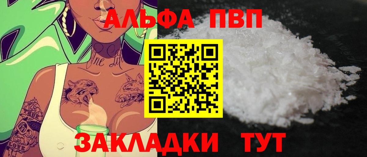 A-PVP Crystall Горно-Алтайск