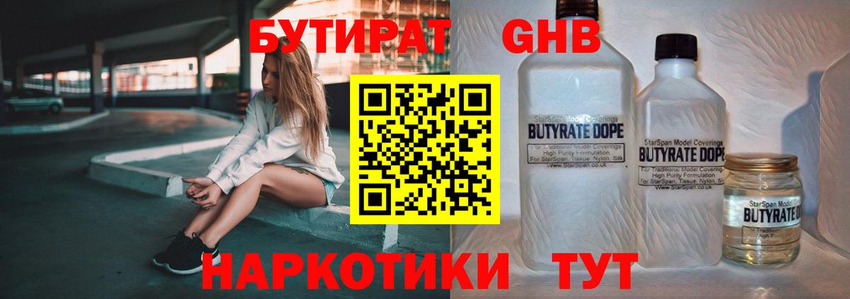 БУТИРАТ BDO  Вход с VPN  Бутират  Горно-Алтайск 