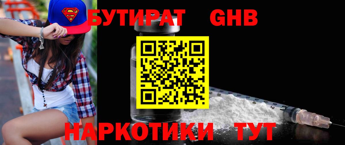 Бутират бутандиол Горно-Алтайск