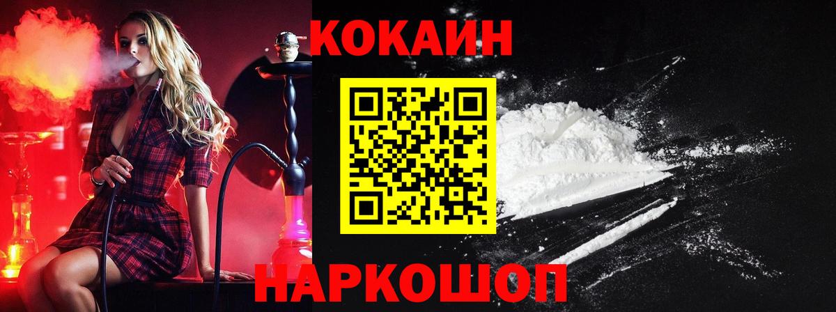 Горно-Алтайск  Кокаин 98%  Cocaine FishScale  Вход с VPN 