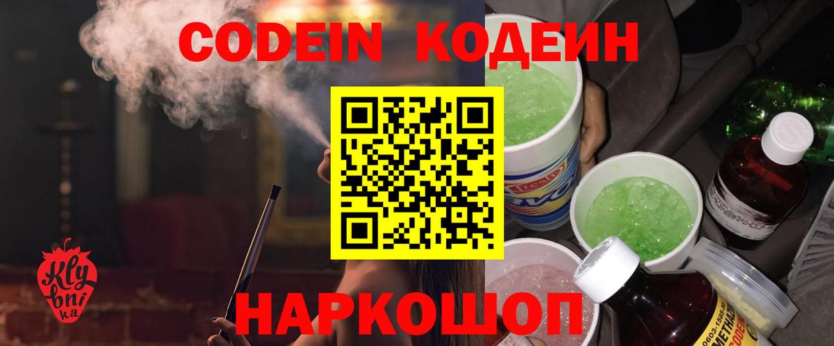 Горно-Алтайск  Кодеиновый сироп Lean напиток Lean (лин)  Codein Purple Drank  Вход с VPN 