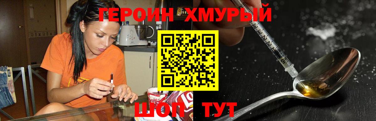 ГЕРОИН Heroin Горно-Алтайск