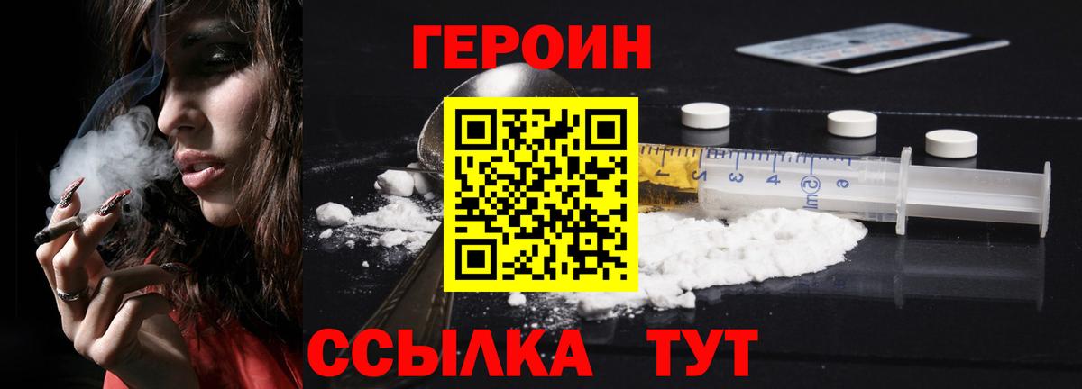 ГЕРОИН VHQ  Вход с VPN  Горно-Алтайск 