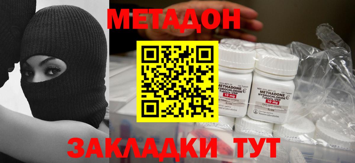 Горно-Алтайск  Метадон кристалл  Вход с VPN  МЕТАДОН VHQ 