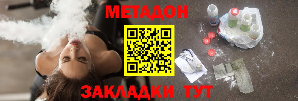 Метадон кристалл Горно-Алтайск